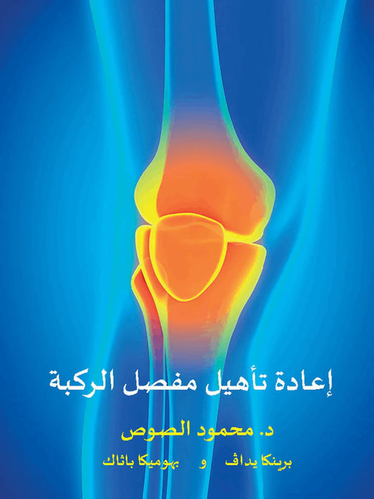 4304.knee Pain Relief