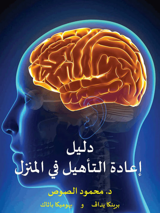 4305.إصابة الرأس وإصابات الدماغ والإعاقات