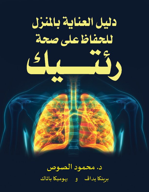 2004. A Home Care Guide To Keep Your Lungs Healthy - DrSous.Ca