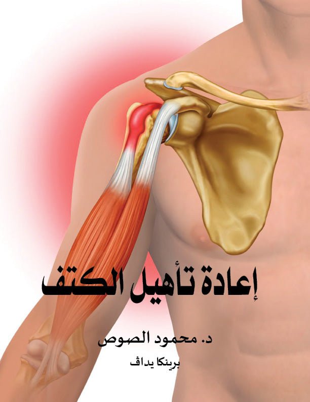 2006. Shoulder Rehabilitation - DrSous.Ca