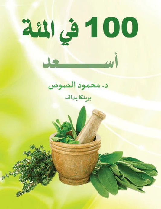 2023.100 Supplement Recipes for 100 Conditions - DrSous.Ca