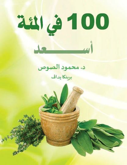 4119.1)Published 10 Books in English and Arabic By Dr.Sous and more are coming soon - DrSous.Ca