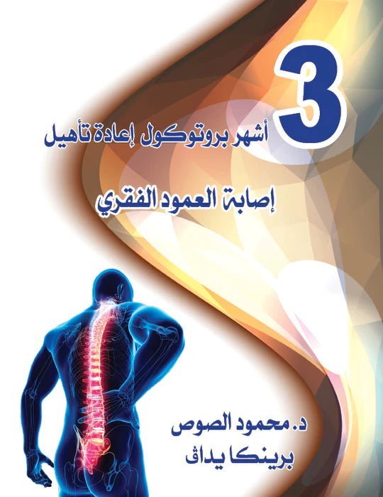 4119.1)Published 10 Books in English and Arabic By Dr.Sous and more are coming soon - DrSous.Ca