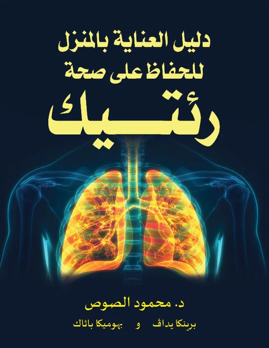 4119.1)Published 10 Books in English and Arabic By Dr.Sous and more are coming soon - DrSous.Ca